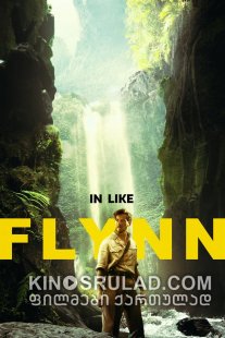 ეროლ ფლინის თავგადასავალი / In Like Flynn ქართულად