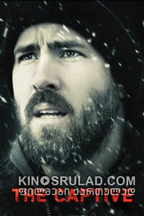 ტყვე /  The Captive ქართულად