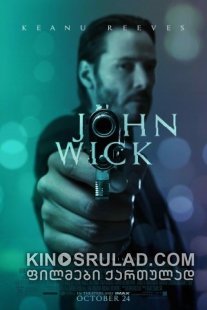 ჯონ უიკი / John Wick ქართულად