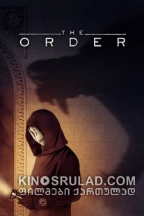 ორდერი სეზონი 1 / The Order Season 1 ქართულად