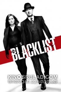 შავი სია სეზონი 4 / The Blacklist Season 4 ქართულად