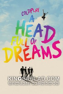 ოცნებებით სავსე თავი / Coldplay: A Head Full of Dreams ქართულად