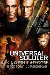 უნივესალური ჯარისკაცი 4 / Universal Soldier: Day of Reckoning (ქართულად)