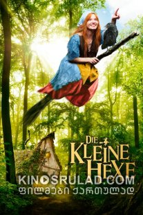 პატარა ჯადოქარი / The Little Witch (Die kleine Hexe) ქართულად