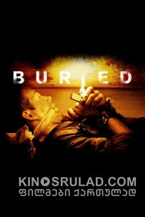 ცოცხლად დამარხული / Buried ქართულად