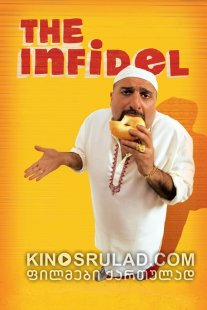 ურჯულო / The Infidel ქართულად