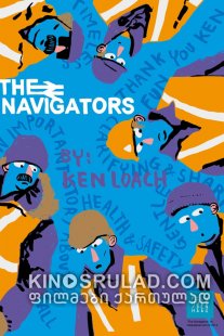 ნავიგატორები / The Navigators ქართულად