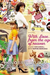 სიყვარულით ჩემგან შენ / With Love... from the Age of Reason (L'âge de raison) ქართულად