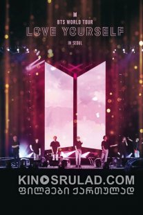 BTS მსოფლიო ტურნე: შეიყვარე თავი სეულში / BTS World Tour: Love Yourself in Seoul ქართულად