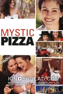 მისტიკური პიცა / Mystic Pizza ქართულად