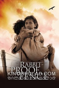 გალია ბოცვრებისათვის / Rabbit-Proof Fence ქართულად