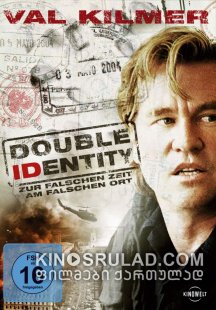 ორმაგი სახე / Double Identity ქართულად