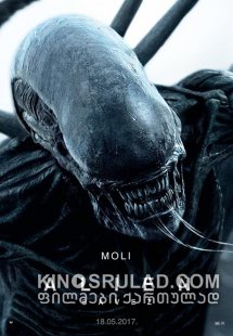 უცხო: აღთქმა / Alien: Covenant ქართულად