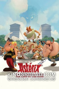 ასტერიქსი: ღმერთების მიწა / Asterix and Obelix: Mansion of the Gods ქართულად