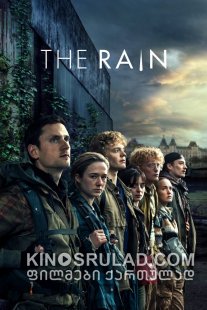 წვიმა სეზონი 2 / The Rain Season 2 ქართულად