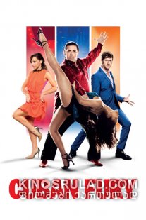 კუბური რითმები / Cuban Fury ქართულად