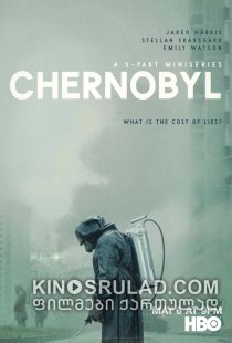 ჩერნობილი / Chernobyl