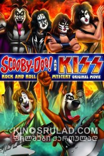 სკუბი - დუ! და ქისი: როკ ენ როლის საიდუმლო / Scooby-Doo! And Kiss: Rock and Roll Mystery ქართულად