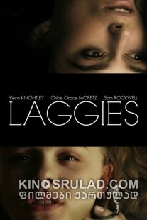 გოგონა / Laggies ქართულად