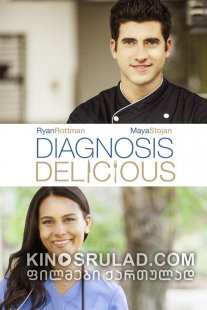 დელიკატური დიაგნოზი / Diagnosis Delicious ქართულად