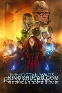 უკვდავების მეომრები 2: აღორძინება / The Immortal Wars: Resurgence ქართულად