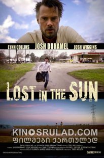 მზეზე დაკარგული / Lost in the Sun ქართულად