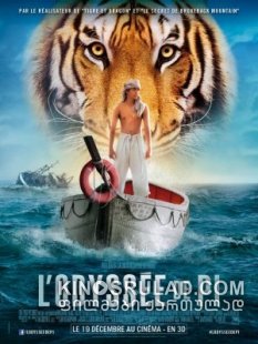 პის ცხოვრება / Life of Pi ქართულად