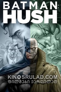 ბეტმენი: ჰაში / Batman: Hush ქართულად