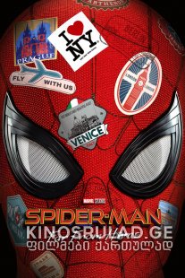 ადამიანი-ობობა: სახლიდან შორს / Spider-Man: Far from Home ქართულად