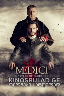 მედიჩი: ფლორენციის მბრძანებლები სეზონი 2 / Medici: Masters of Florence Season 2 ქართულად