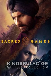 წმინდა თამაშები სეზონი 2 / Sacred Games Season 2 ქართულად