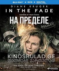 არსაიდან / In the Fade / Aus dem Nichts