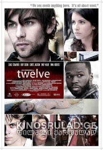 თორმეტი / Twelve