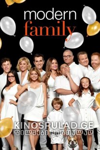 ამერიკული ოჯახი სეზონი 4 / Modern Family Season 4 ქართულად