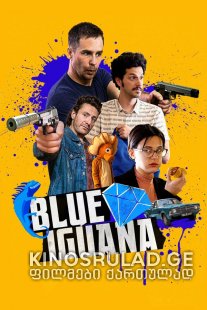 ლურჯი იგუანა / Blue Iguana ქართულად