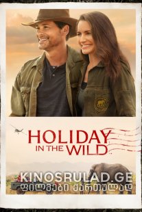 შვებულება ველურ გარემოში / Holiday in the Wild (Christmas in the Wild)