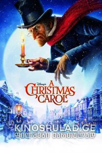 საშობაო ზღაპარი / A Christmas Carol / ქართულად