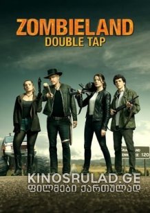 ზომბილენდი 2: საკონტროლო გასროლა - Zombieland: Double Tap