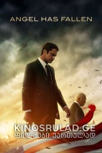 ანგელოზის დაცემა - Angel Has Fallen