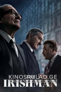 ირლანდიელი - The Irishman