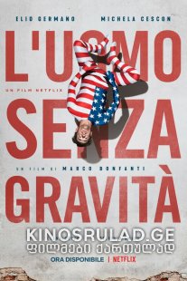 კაცი გრავიტაციის გარეშე - The Man Without Gravity (L'uomo senza gravità)