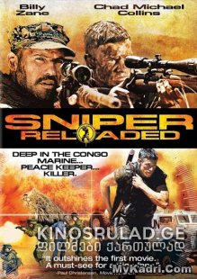 სნაიპერი 4 / Sniper: Reloaded