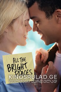 ის ნათელი ადგილები - All the Bright Places