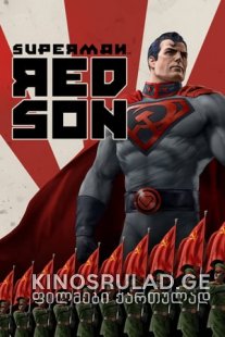 სუპერმენი: წითელი ვაჟი (2020) (ქართულად) - Superman: Red Son