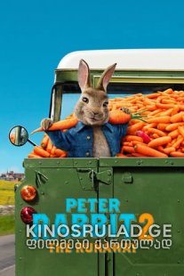 კურდღელი პიტერი 2 (2020) (ქართულად) - Peter Rabbit 2 The Runaway