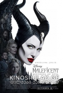 მალეფისენტი 2 (2020) (ქართულად)  - Maleficent 2