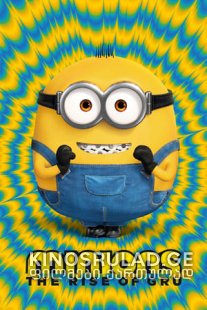 მინიონები: გრუს აღზევება - Minions: The Rise of Gru