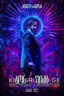 ჯონ უიკი 4 ქართულად (2022) - John Wick: Chapter 4