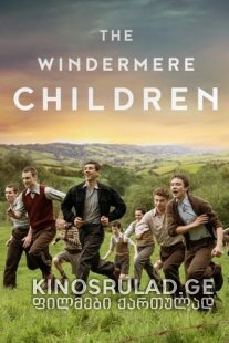 უინდერმირელი ბავშვები 2020 - The Windermere Children