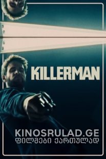 დაქირავებული მკვლელი 2019 - Killerman